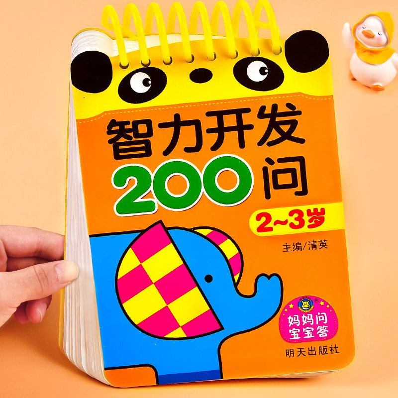 抖音宝智力开发200问2-3岁