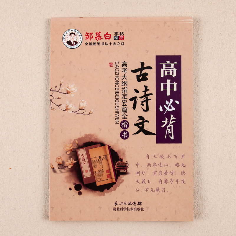 64篇高中必背古诗文楷书字帖