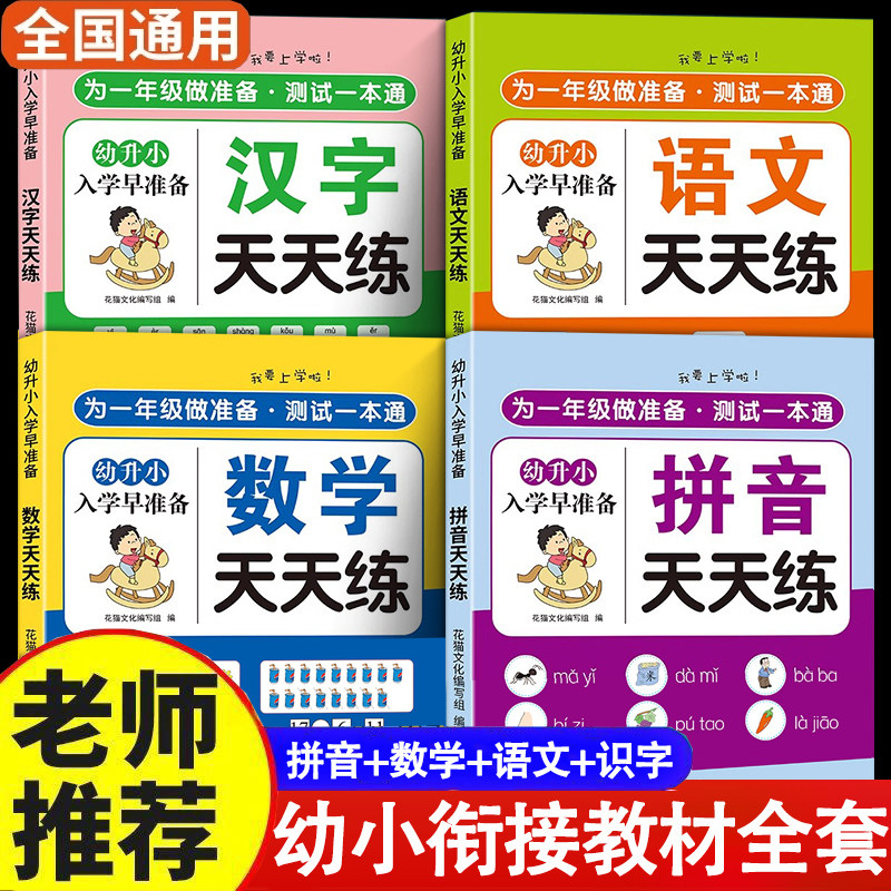 抖音幼小衔接教材全套一日