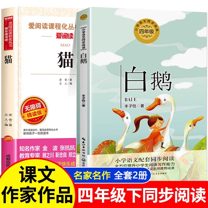 抖音白鹅丰子恺猫老舍全