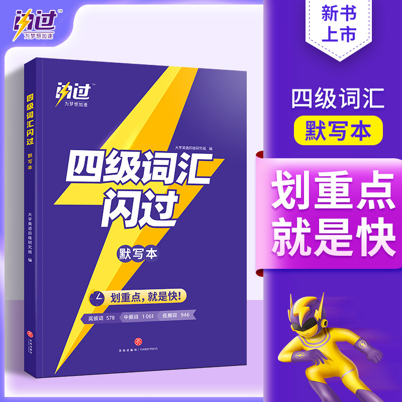 抖音2023版四级词汇闪过默