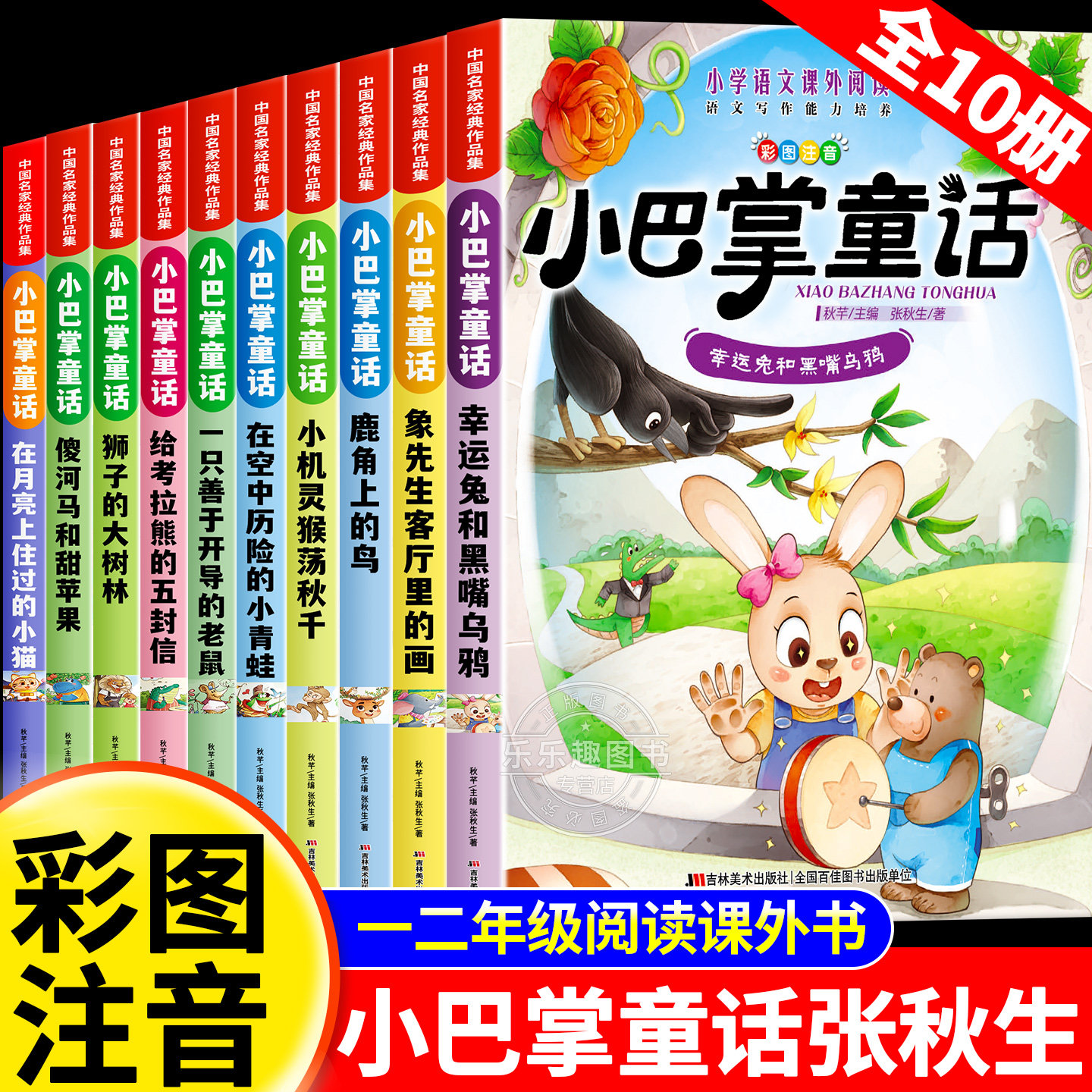 小巴掌童话一年级注音版张秋生彩图注音版全10册 儿童童话故事书必读书二三年级百篇经典全集老师推荐小学生语文课外阅读书籍正版