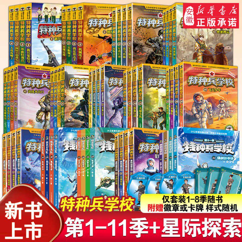 抖音特种兵学校全套56册第