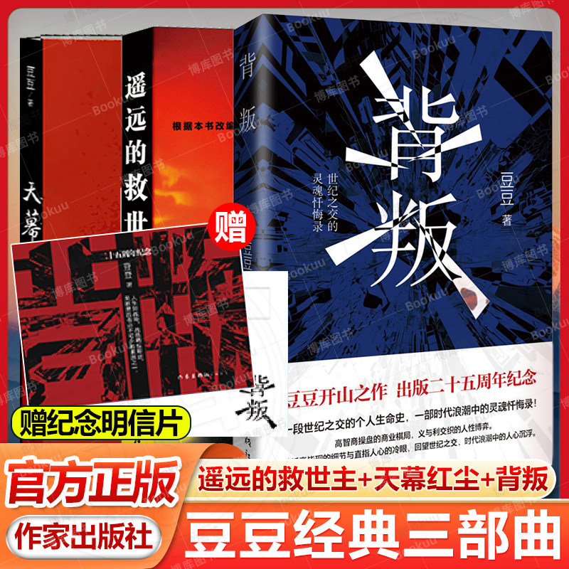 【任选】遥远的救世主 天幕红尘(新版) 背叛 天局豆豆 作品集