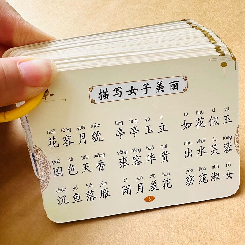 成语卡片语文词语积累大全