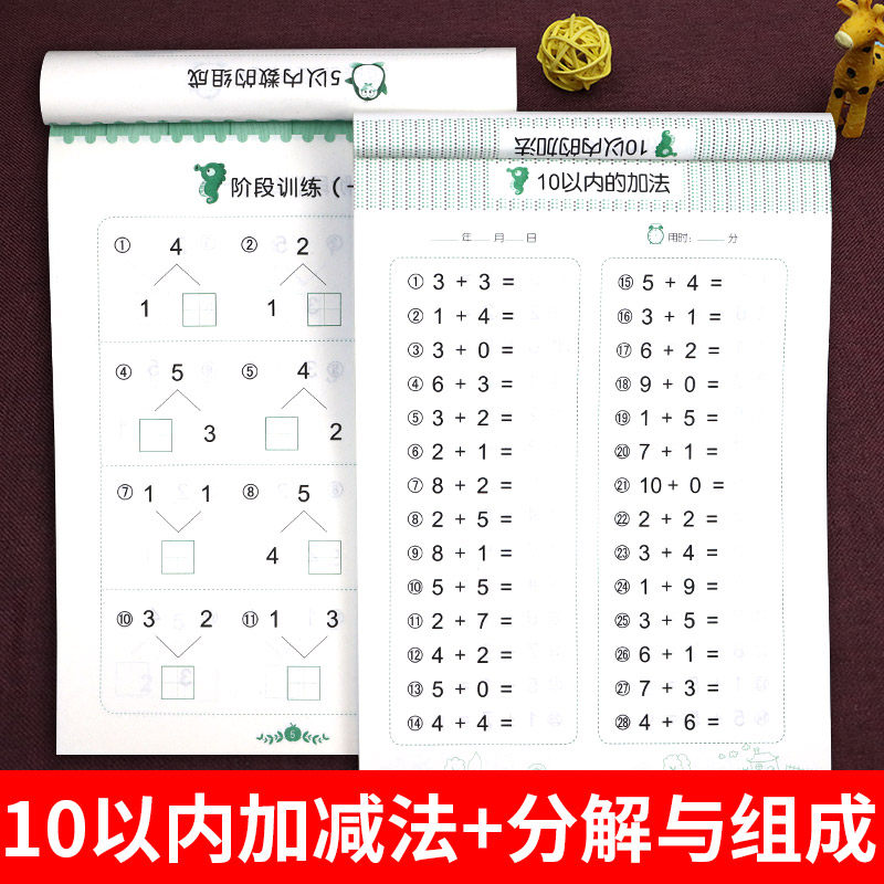 10以内数的分解与组成加减