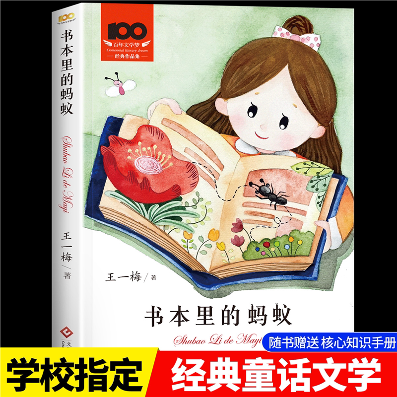 抖音书本里的蚂蚁正版百