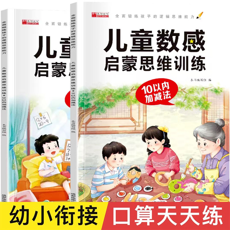 抖音【正版】儿童数感启蒙
