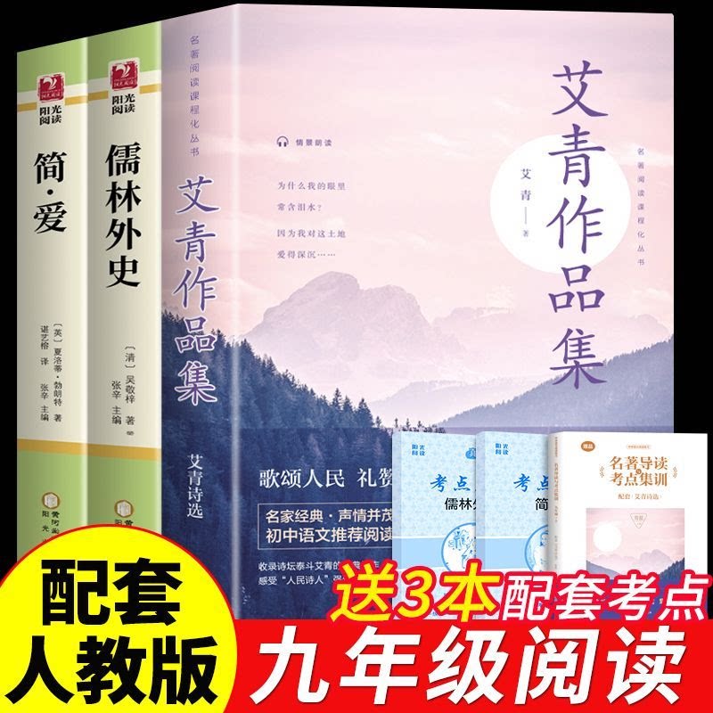 艾青诗选九年级必读正版原著