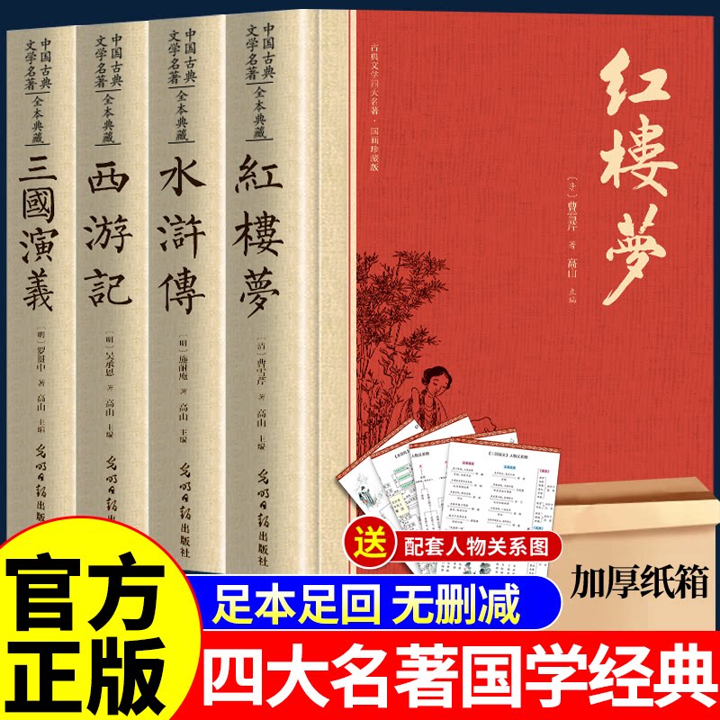 完整版四大名著全套删减