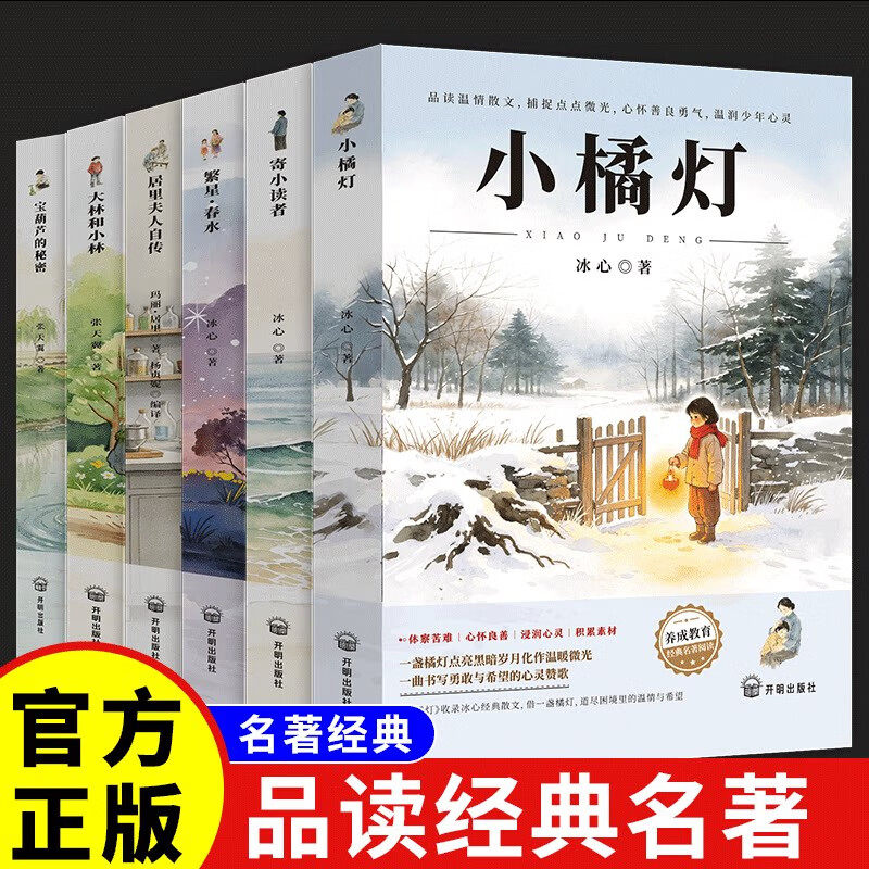 官方正版冰心儿童文学三部曲繁星春水寄小读者小橘灯完整加厚版品读温情散文涵养少年心灵中小学生经典名著课外必读读物