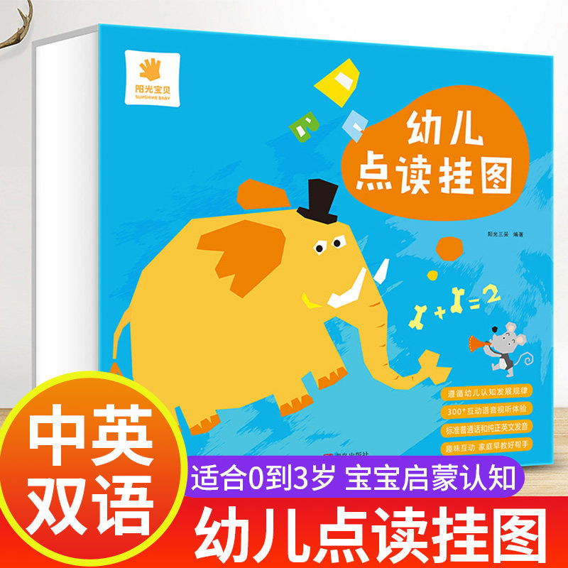 幼儿点读挂图拼音有声发