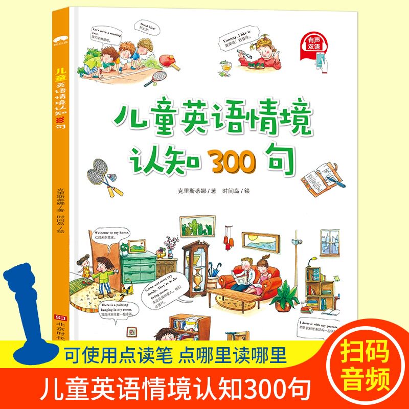 抖音儿童英语情境认知300