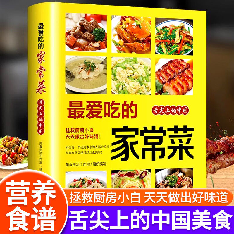最爱吃的家常菜 菜谱家常菜大全舌尖上的中国美食 粤菜蒸菜烘焙书