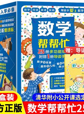数学帮忙25册一二年级上