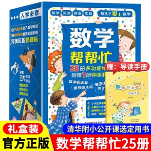 数学帮帮忙25册 一二年级上册三四年级阅读启蒙故事书套装36册绘本非注音版罗莎桑托斯达芙妮斯金纳藏在童话里的数学新蕾出版社