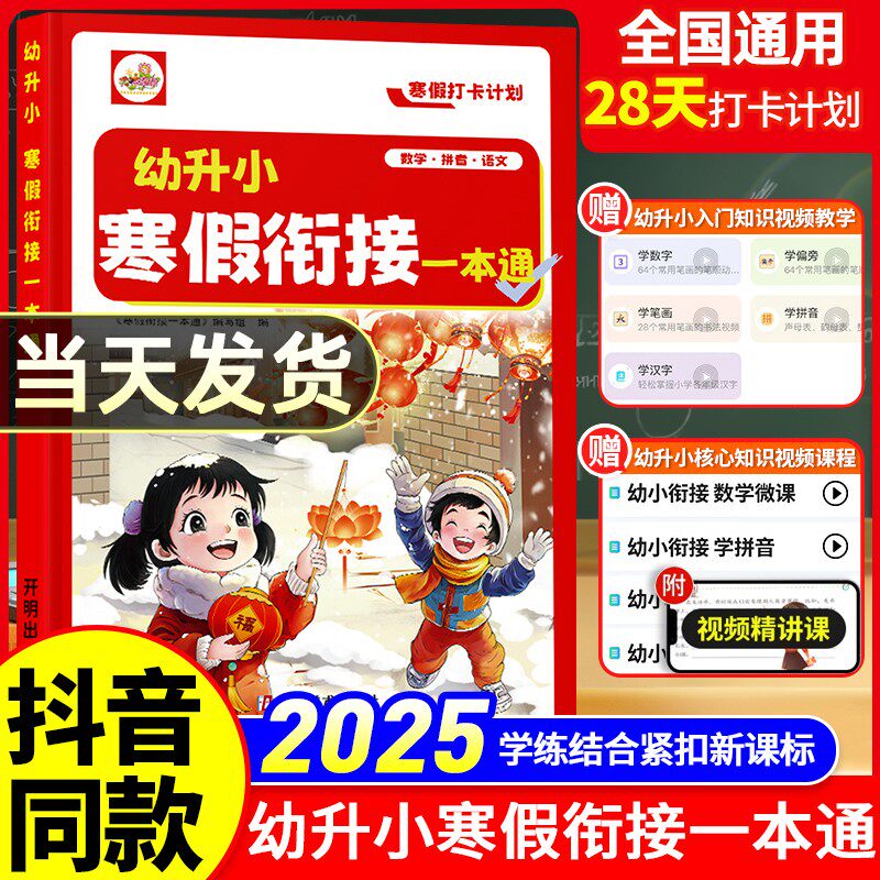抖音2025幼小衔接寒假作业