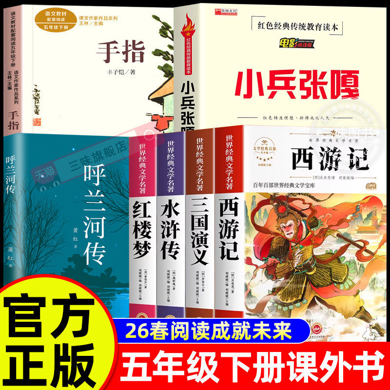 26春五年级下册课外阅读书籍