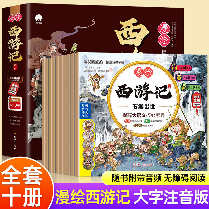 西游记儿童绘本全套10册连环画
