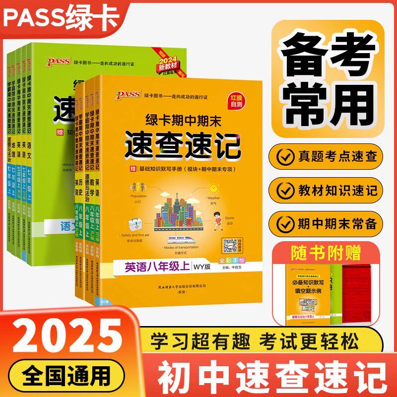 学霸期中期末速查速记政治历史地理生物七7年级八8年级上册人教版