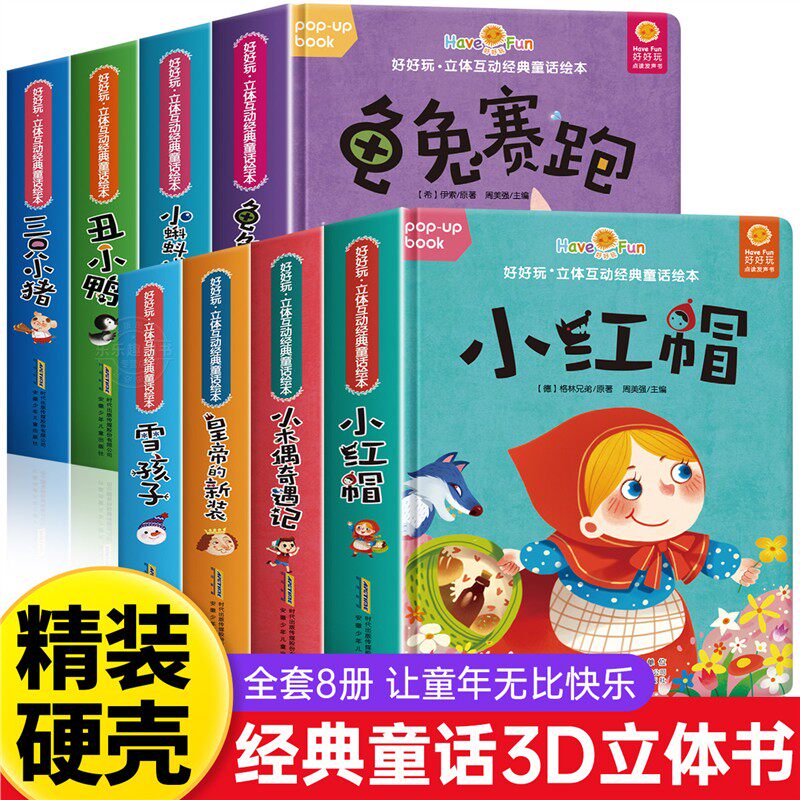 抖音好玩3D立体互动经典童