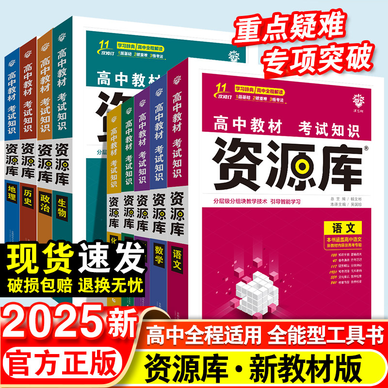 新版高中资源库语文数学英语物理化学生物政治历史地理教材考试基