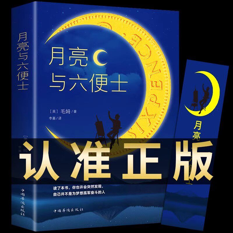 抖音【赠书签】月亮与六便