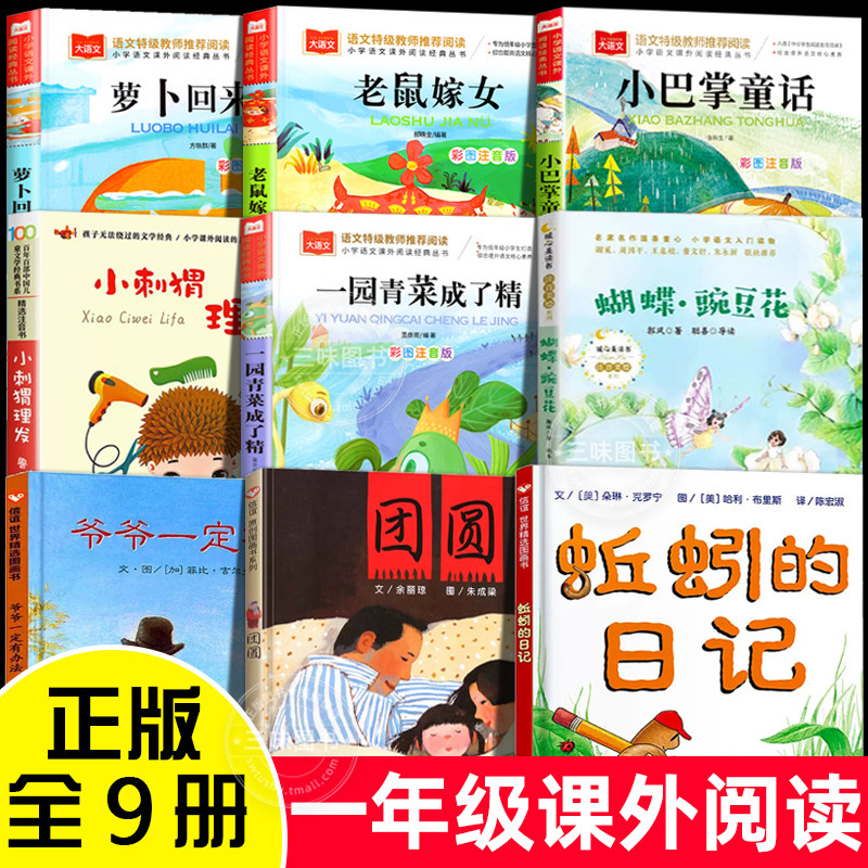 一年级下册课外阅读书