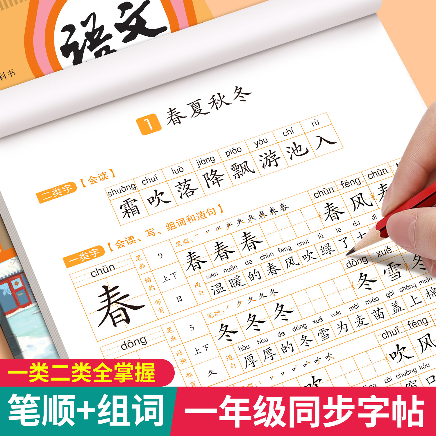 2026新版语文1-6年级同步字帖