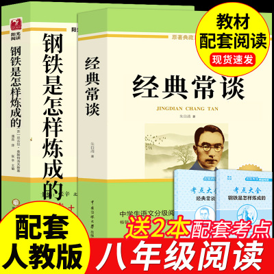 经典常谈钢铁是怎样炼成的八年级