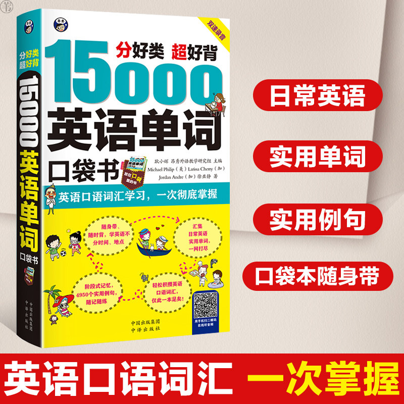 抖音正版现货15000英语单