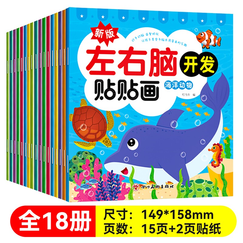 全180册儿童左右脑全脑开发贴贴画2-3-4-5-6岁宝宝贴纸书幼儿益智粘贴玩具男孩女孩交通工具专注力训练游戏书