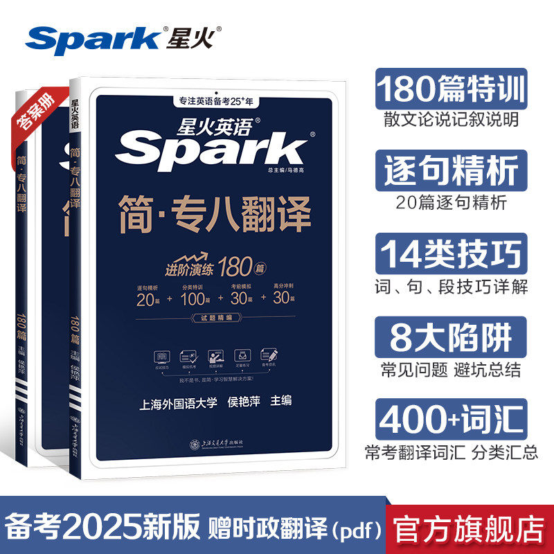 星火英语专八翻译专项