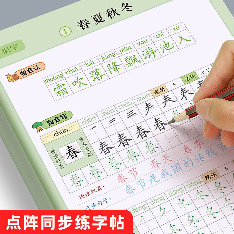 【爆款】【全彩点阵字头本】一二年级下册练字帖人教版彩封注音三年级语文点阵控笔练字本上册