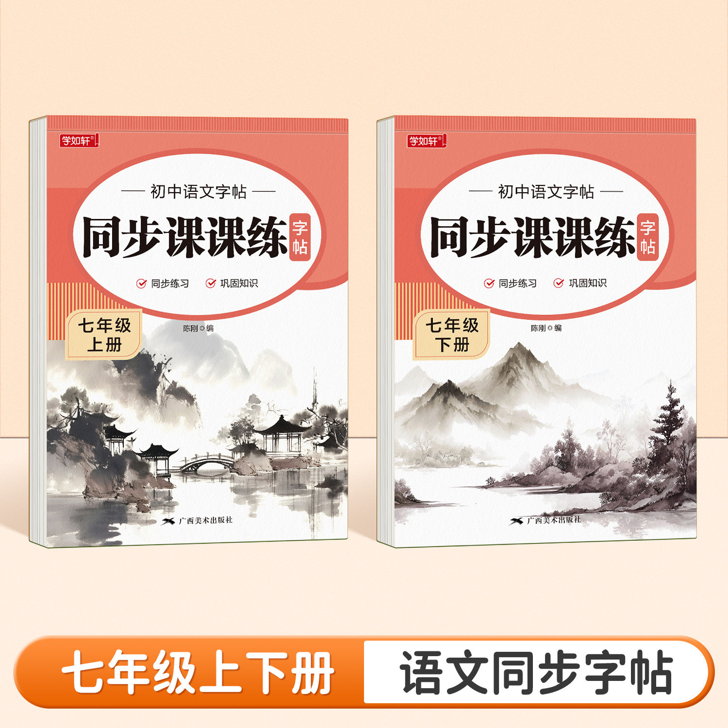 【初中语文临摹字帖-七八年级】2026新版七年级下册语文同步练字帖楷体人教版每日一练练字本临摹