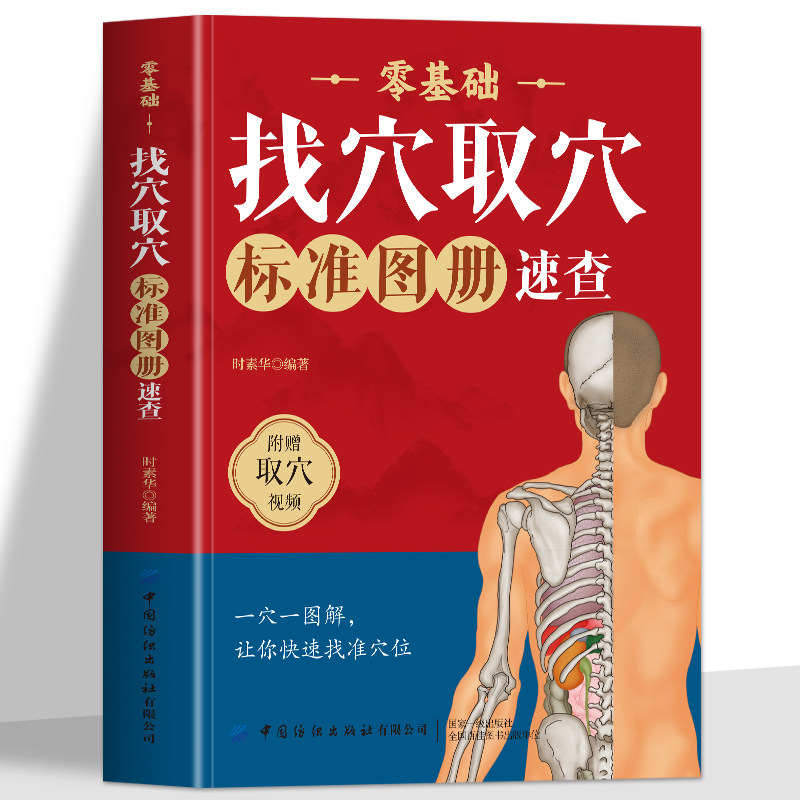 赠取穴视频】零基础找标准