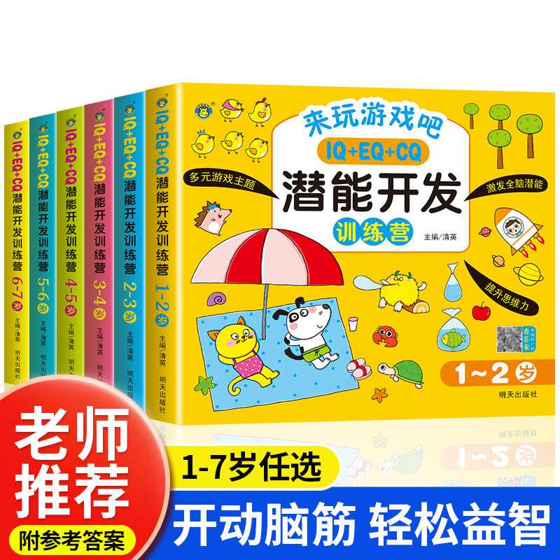 抖音逻辑思维训练营早教书