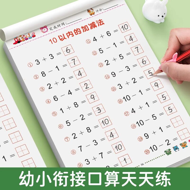 抖音1020以内加减法天练