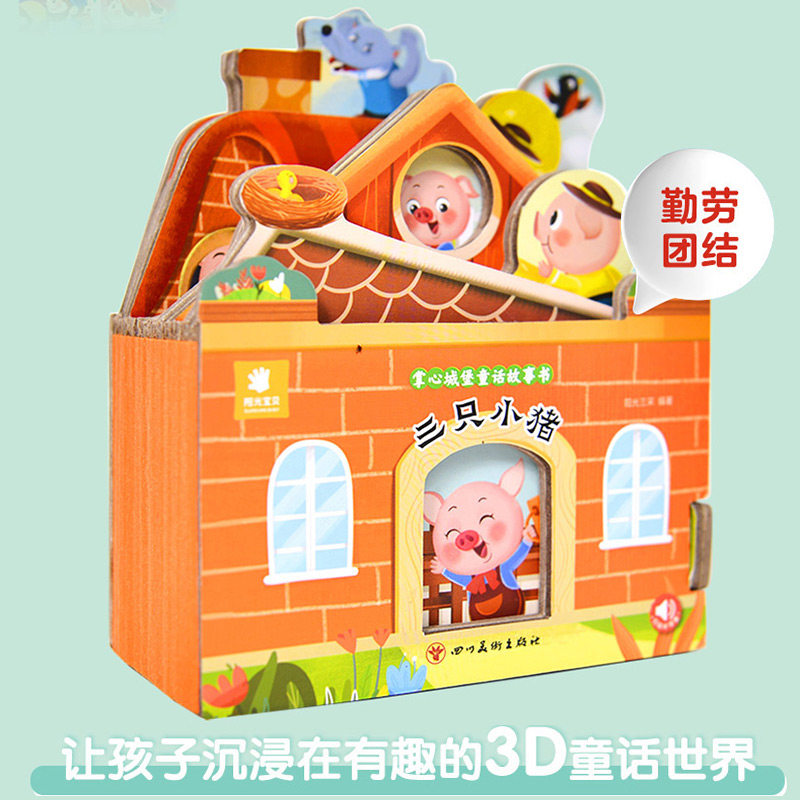 抖音好玩有趣的城堡书三只