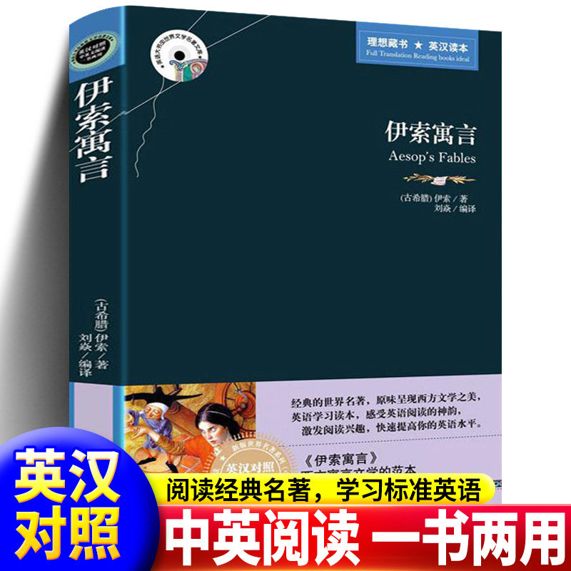 现货正版包邮伊索寓言英