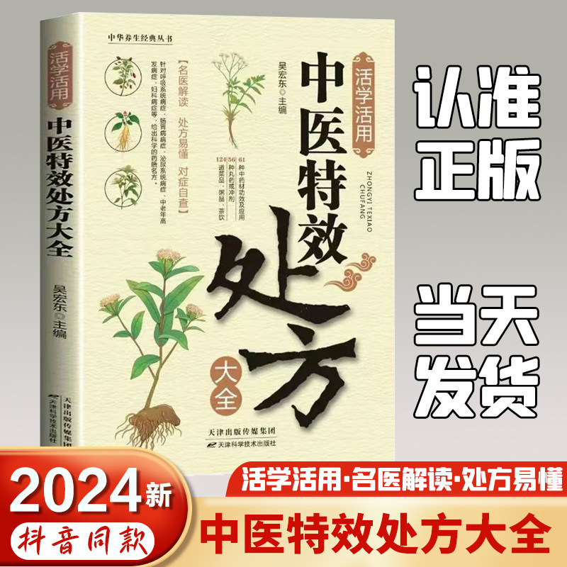 抖音【同款】活学用中医特