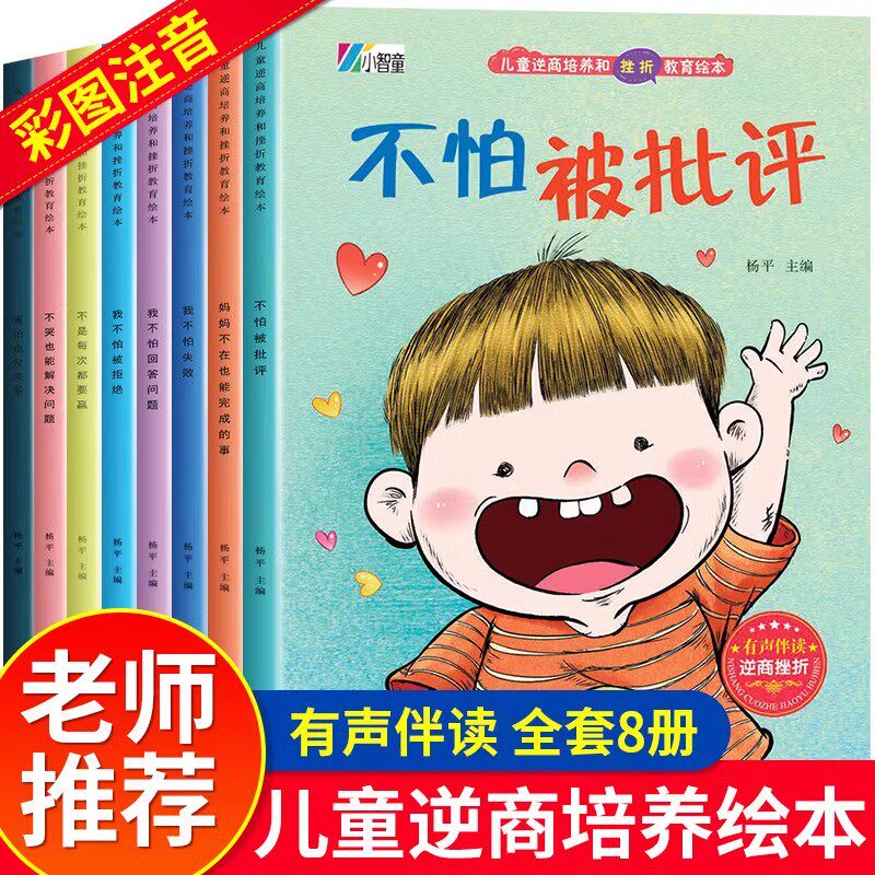 抖音逆商培养儿童绘本3-45