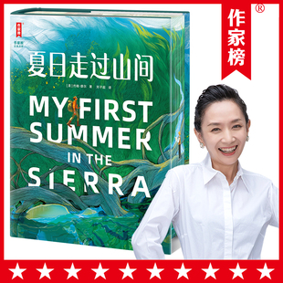 王芳推荐 夏日走过山间作家榜名著阿勒泰的角落美国版爱的教育
