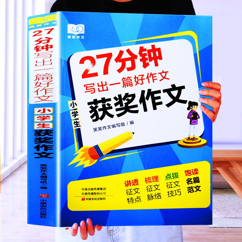 小学生满分作文大全优秀获奖作文3-6年级作文素材三至四五六年级小学生作文书大全3-4-5-6年级作文辅导书好词好句好段日记起步