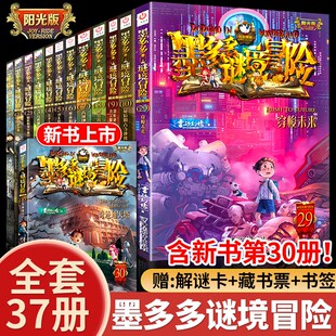 抖音 全套任选 墨多多谜境冒险第30册奇迹通天塔全套正版阳光板漫画版原版旧迷境迷书默莫多多不可思议事件簿历险记第31册揭秘正版