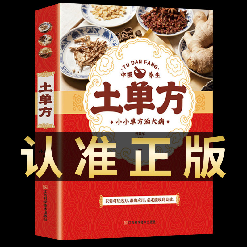 中国土单方土大全偏方书