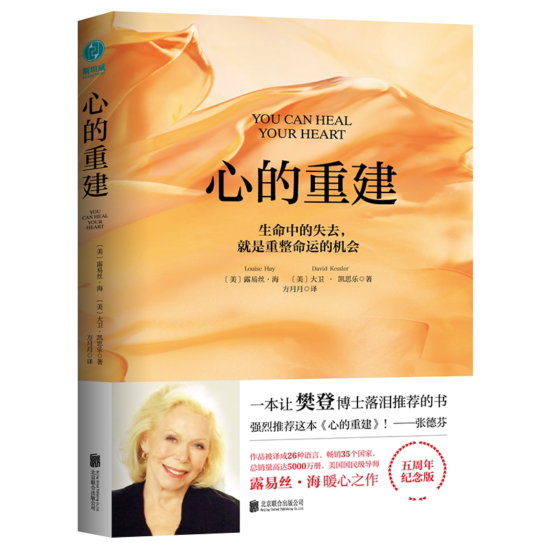 心的重建(5周年纪念版)