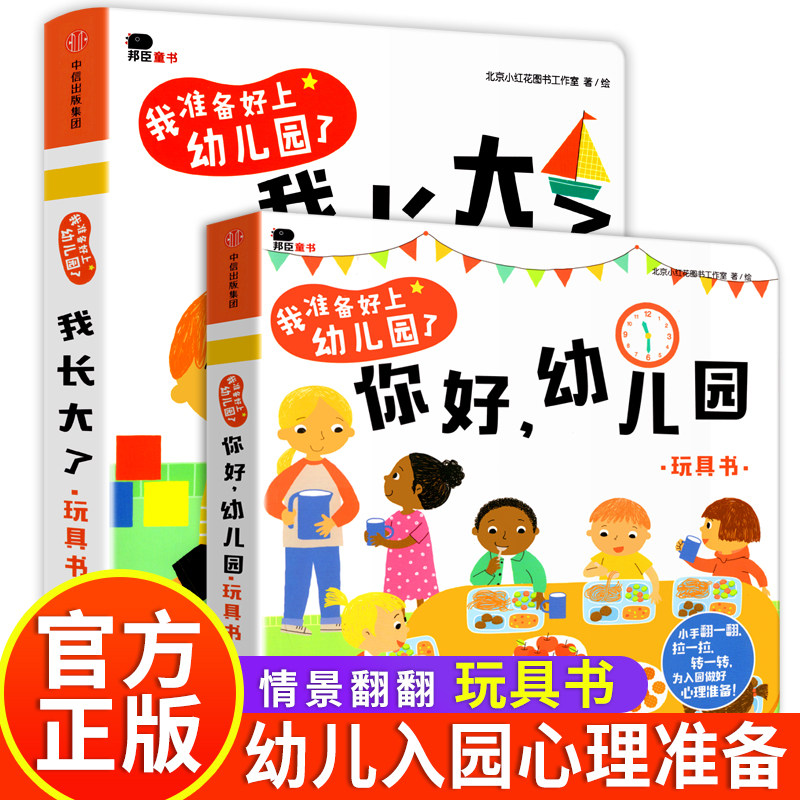 幼儿园绘本我长大了我要上小班了