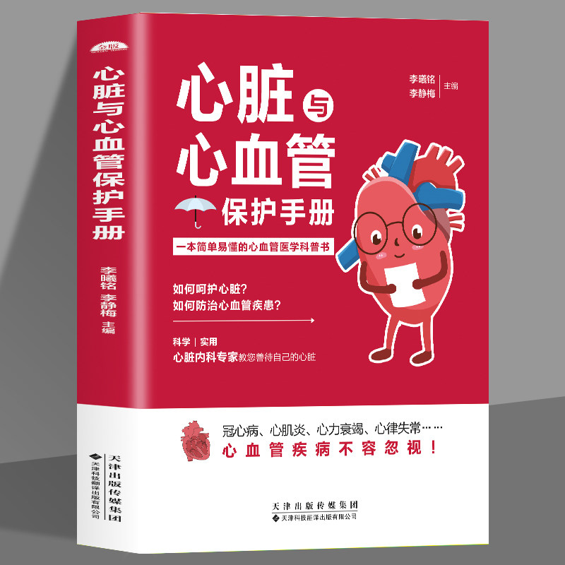 抖音心脏与血管保护手册