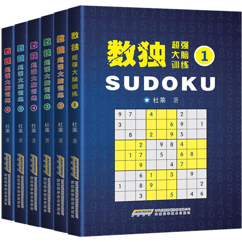 定制版 时代出版 超强大脑训练数独全6册